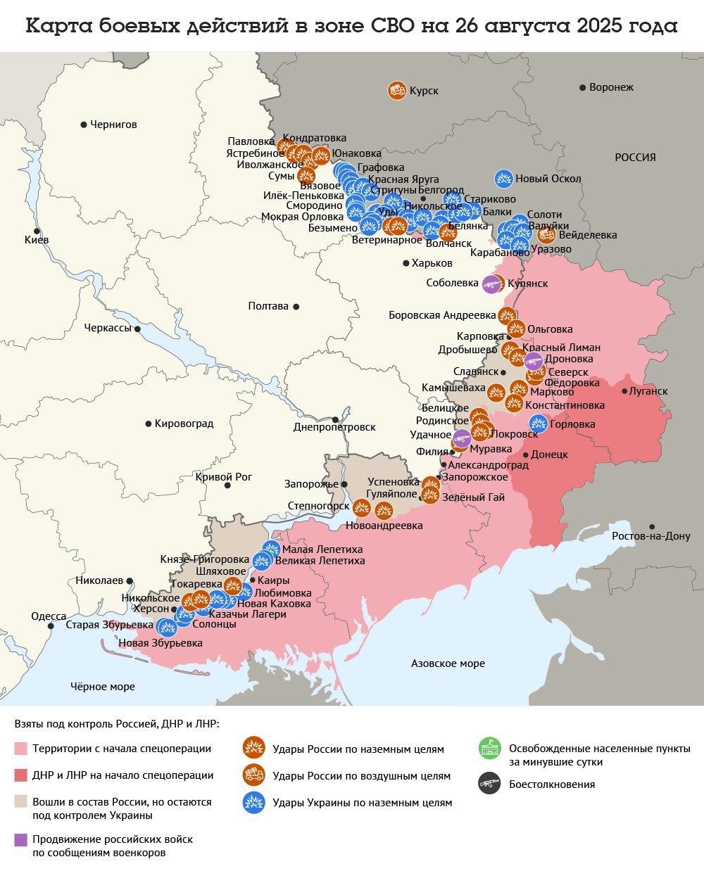Карта боевых действий в зоне СВО на 26 августа 2025 года