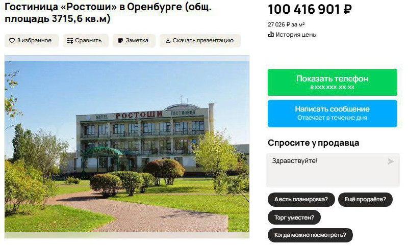 В Оренбурге за 100 млн рублей продается гостиница 