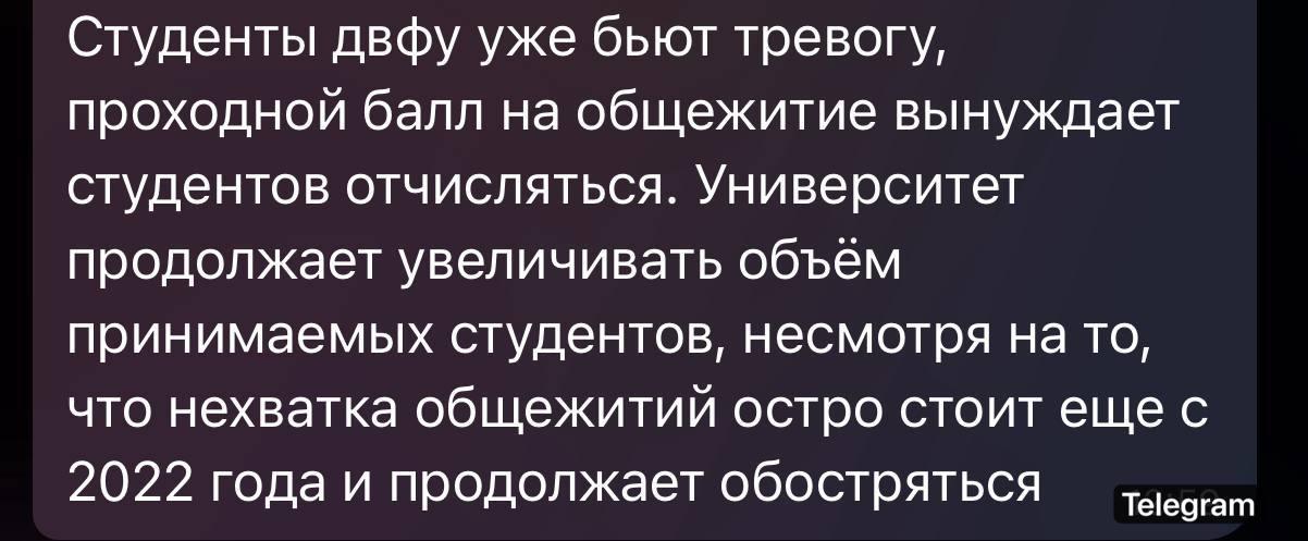 🏚 В ДВФУ студенты остаются без мест в общежитиях — активисты просят сократить прием