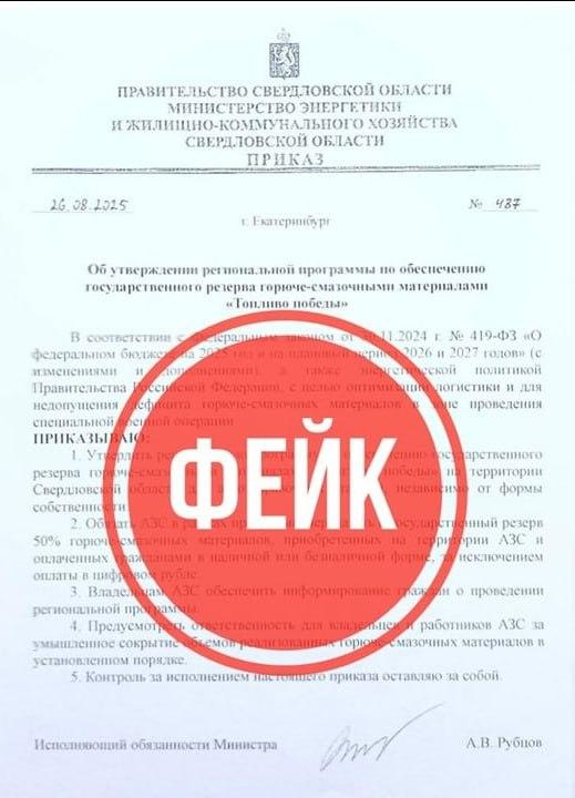 В Свердловской области распространяют фейк о топливе В соцсетях появилась...