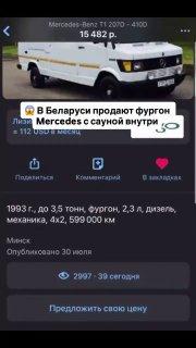 Что: в Беларуси продают фургон Mercedes с САУНОЙ. Внутри — настоящая печь на углях и отдельная зона отдыха.
