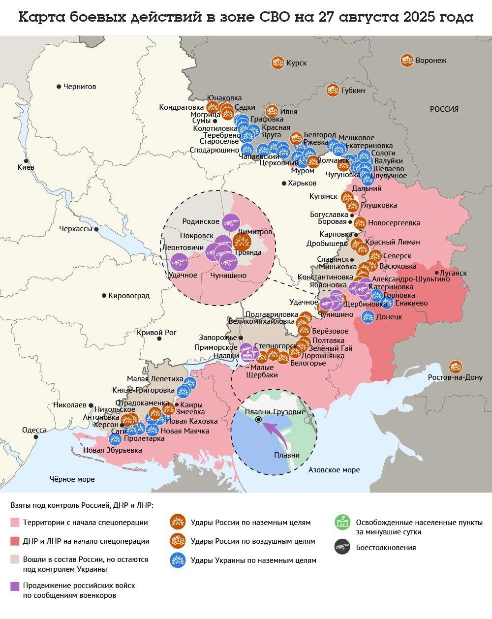 Карта боевых действий в зоне СВО на 27 августа 2025 года