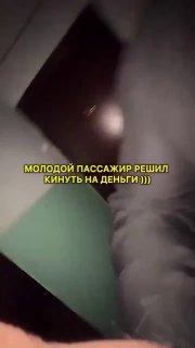 Новосибирский таксист Глеб Бочкарёв превратил историю о попытке кинуть его на 800 рублей в полноценный короткометражный фильм.
