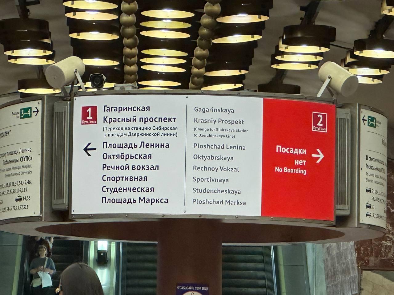 На Заельцовской поменяли вывеску, добавили на нее станцию Спортивную Все таки...