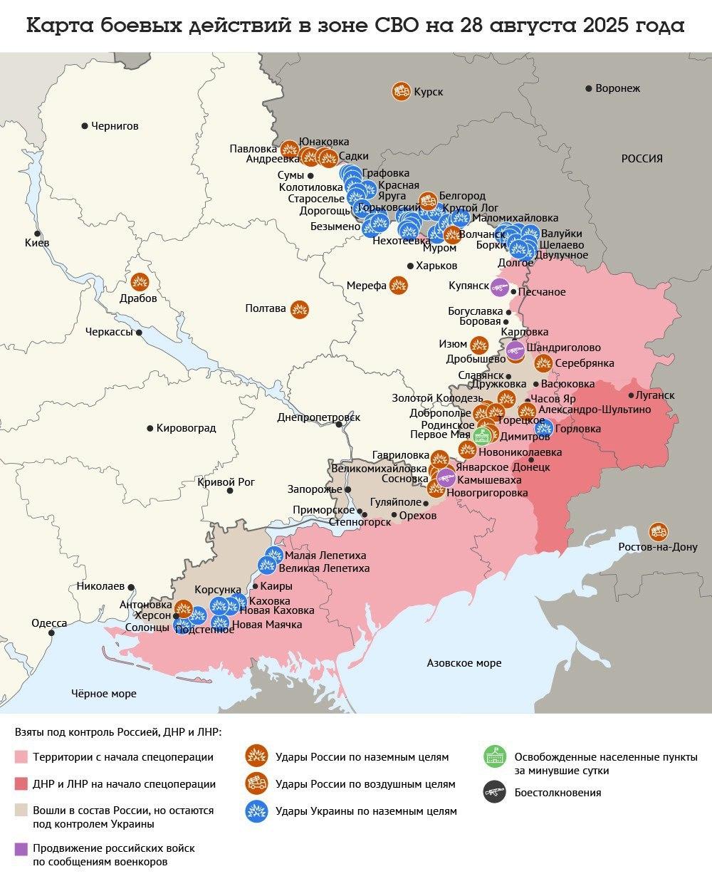 Карта боевых действий в зоне СВО на 28 августа 2025 года