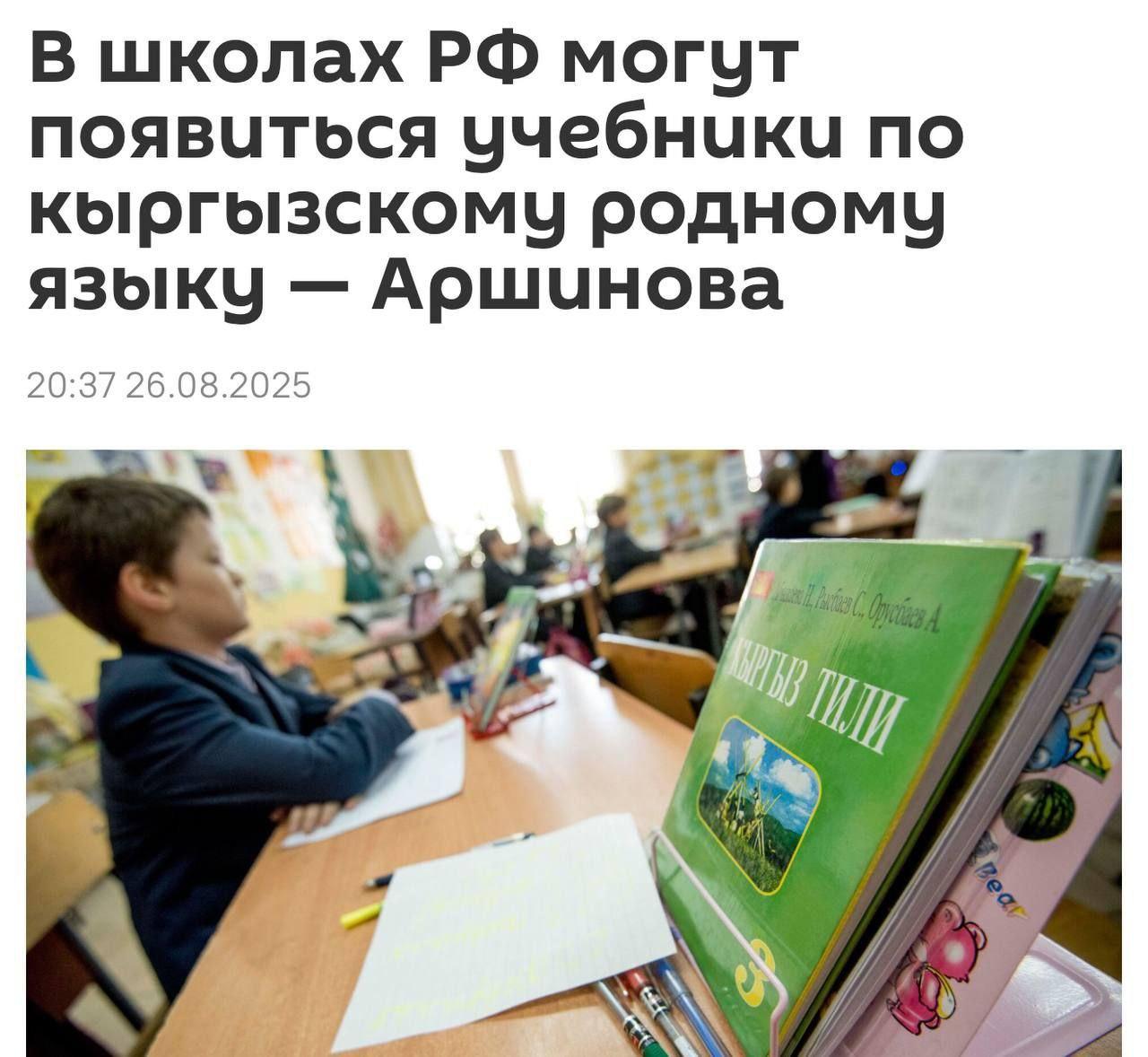 В российских школах могут начать изучать киргизский язык Об этом рассказала...