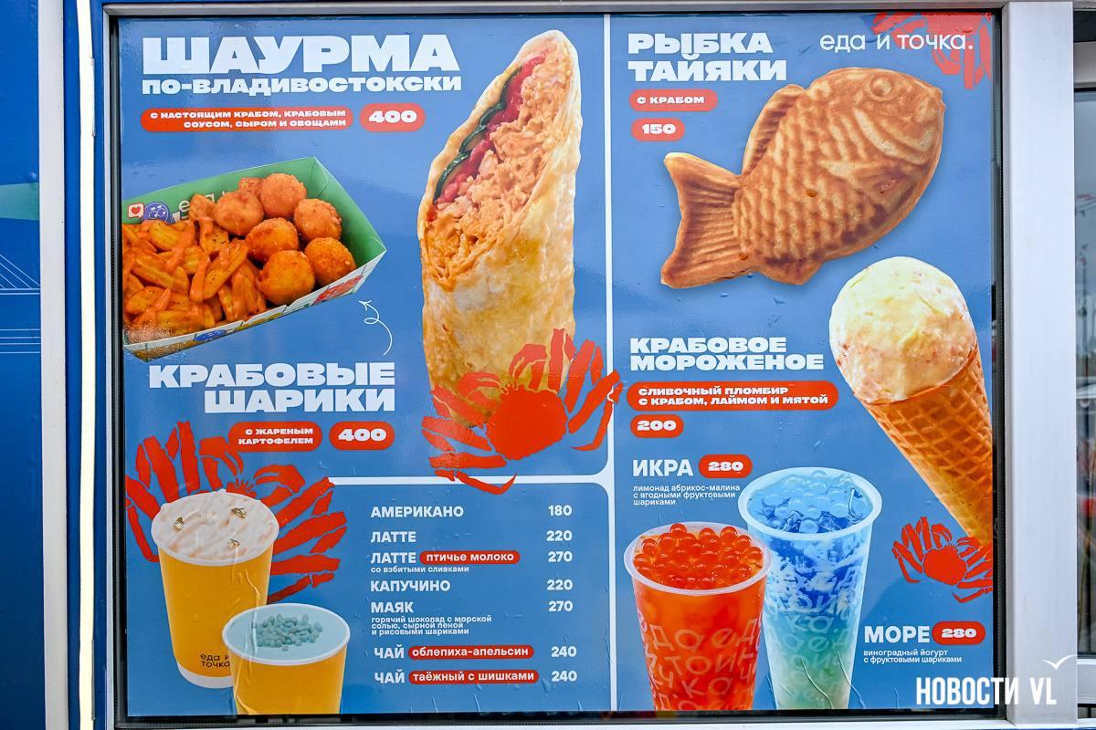 🦀Шаурма и мороженое с крабом: во Владивостоке на обновленной Спортивной набережной стартовал гастрономический фестиваль