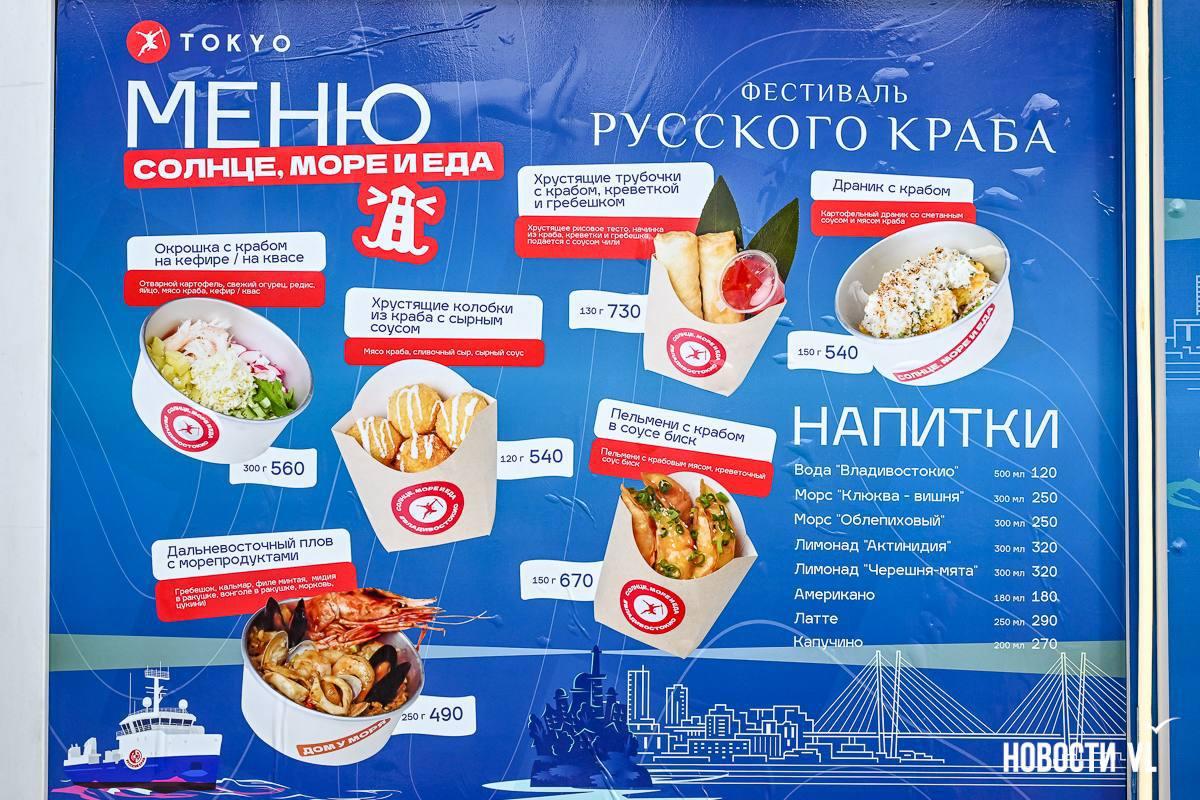 🦀Шаурма и мороженое с крабом: во Владивостоке на обновленной Спортивной набережной стартовал гастрономический фестиваль