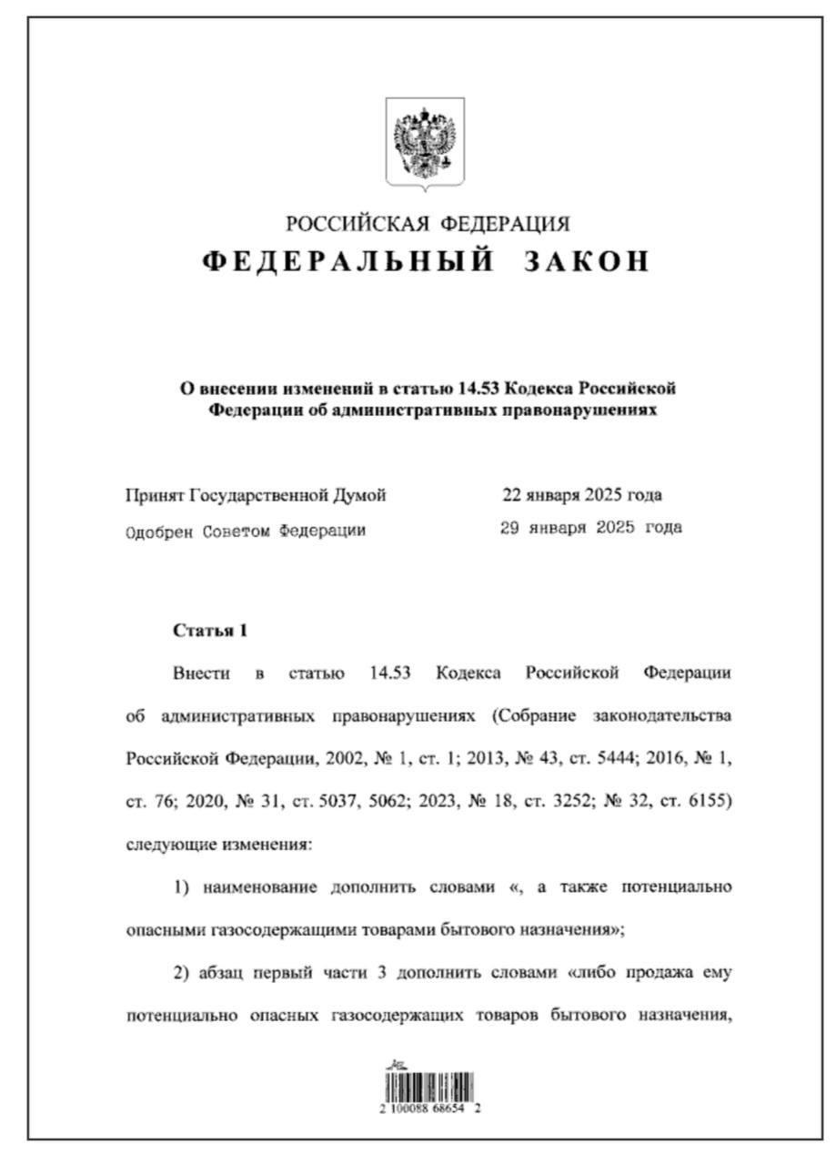 ❗️С 1 сентября 2025 года в России вступает в силу закон № 2-ФЗ от 3 февраля...