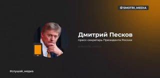 Путин не исключает возможности встречи с Зеленским, но она должна быть тщательно подготовлена. — Песков