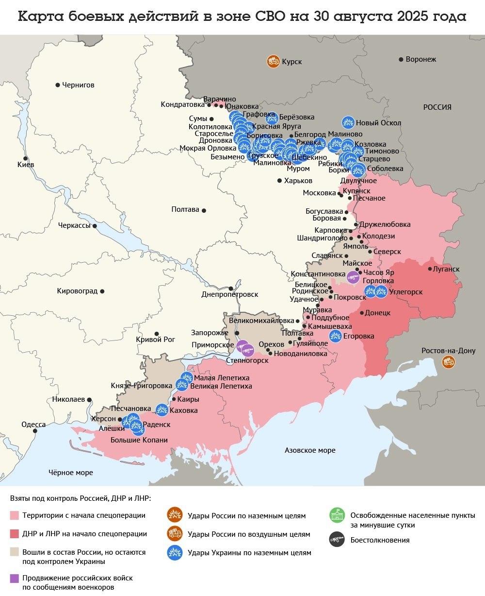 Карта боевых действий в зоне СВО на 30 августа 2025 года