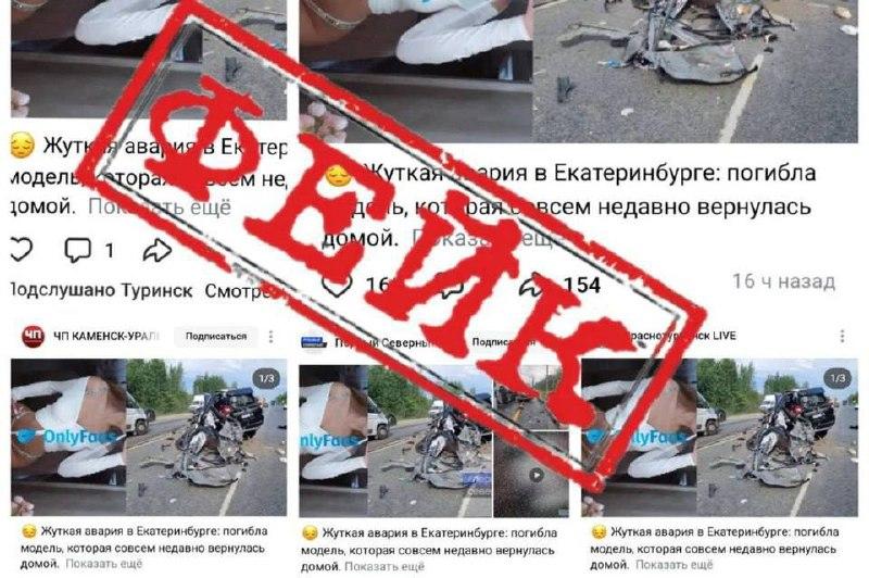 В Екатеринбурге и области распространяются фейки о массовых ДТП Ссылки в этих...