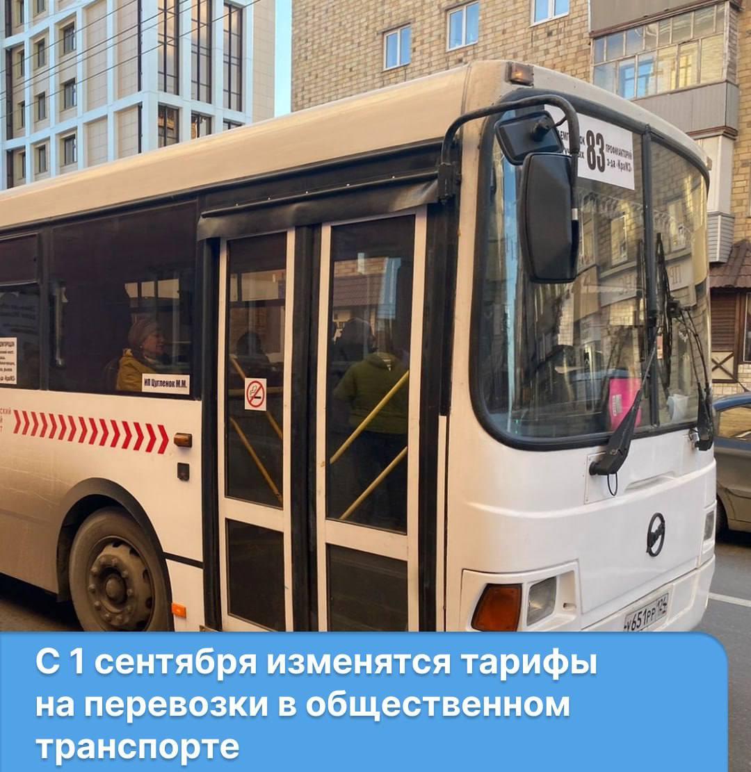 С завтрашнего дня подорожает проезд в общественном транспорте С понедельника...