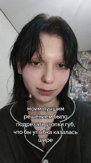 У поколения зумеров появился новый странный тренд — они подрезают уголки рта.