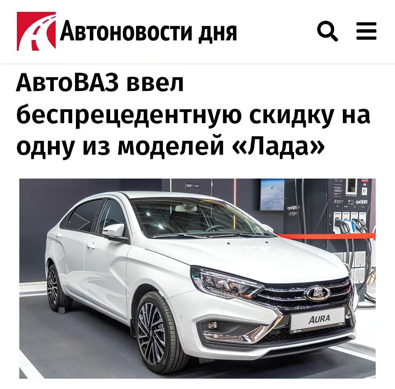 Lada Aura подешевела уже на 400 ТЫСЯЧ рублей — даже без трейд-ин и кредита.