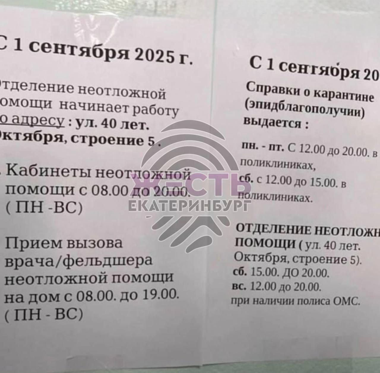 Жители Екатеринбурга возмущены закрытием отделений неотложной помощи на проспекте Орджоникидзе (дома 13 и 25) и улице Стачек (дом 55а)