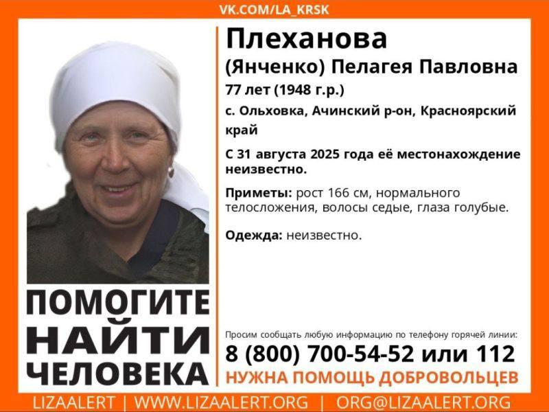 В Ачинском округе разыскивается ушедшая в лес очередная женщина Волонтёры и...