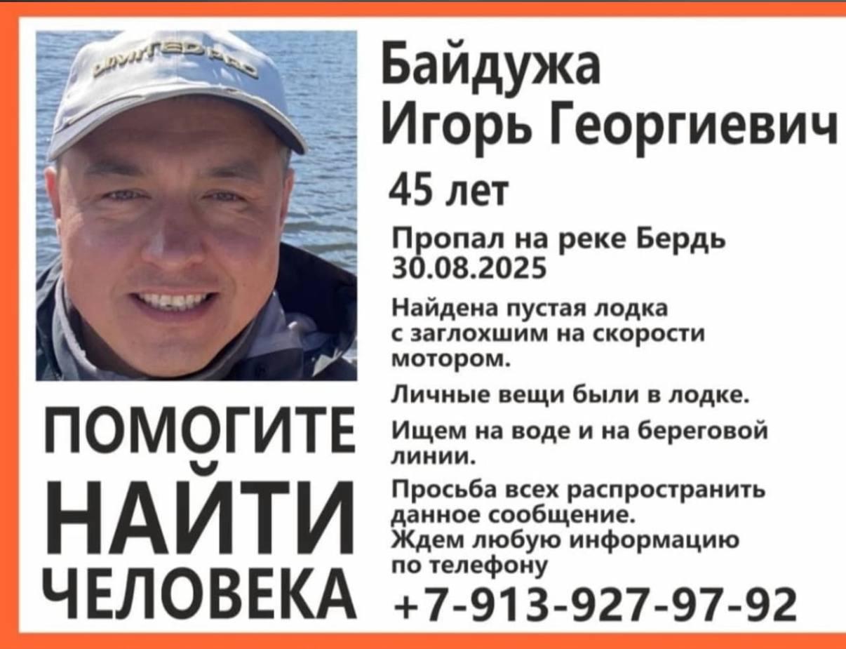 Рыбака третьи сутки ищут в Искитимском районе Мужчина пропал на реке Бердь...