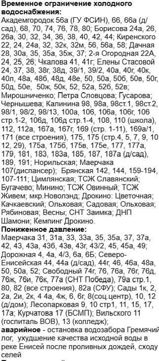 Количество домов, где отключили воду из-за помутневшего Енисея, увеличилось....
