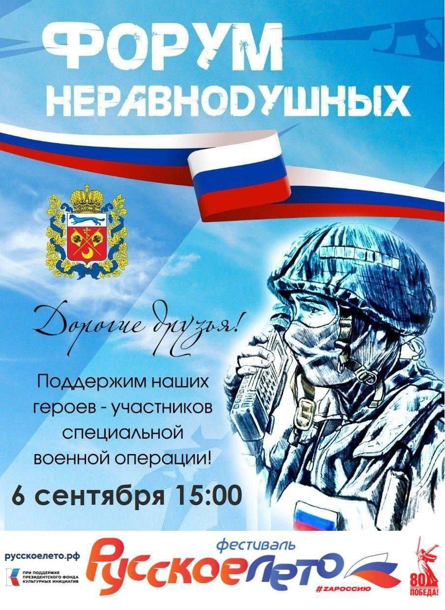 6 сентября в Оренбурге на пл. им. Ленина пройдет «Форум неравнодушных» с...