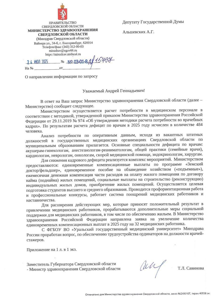 Из-за нехватки врачей в Свердловской области пострадала доступность медпомощи