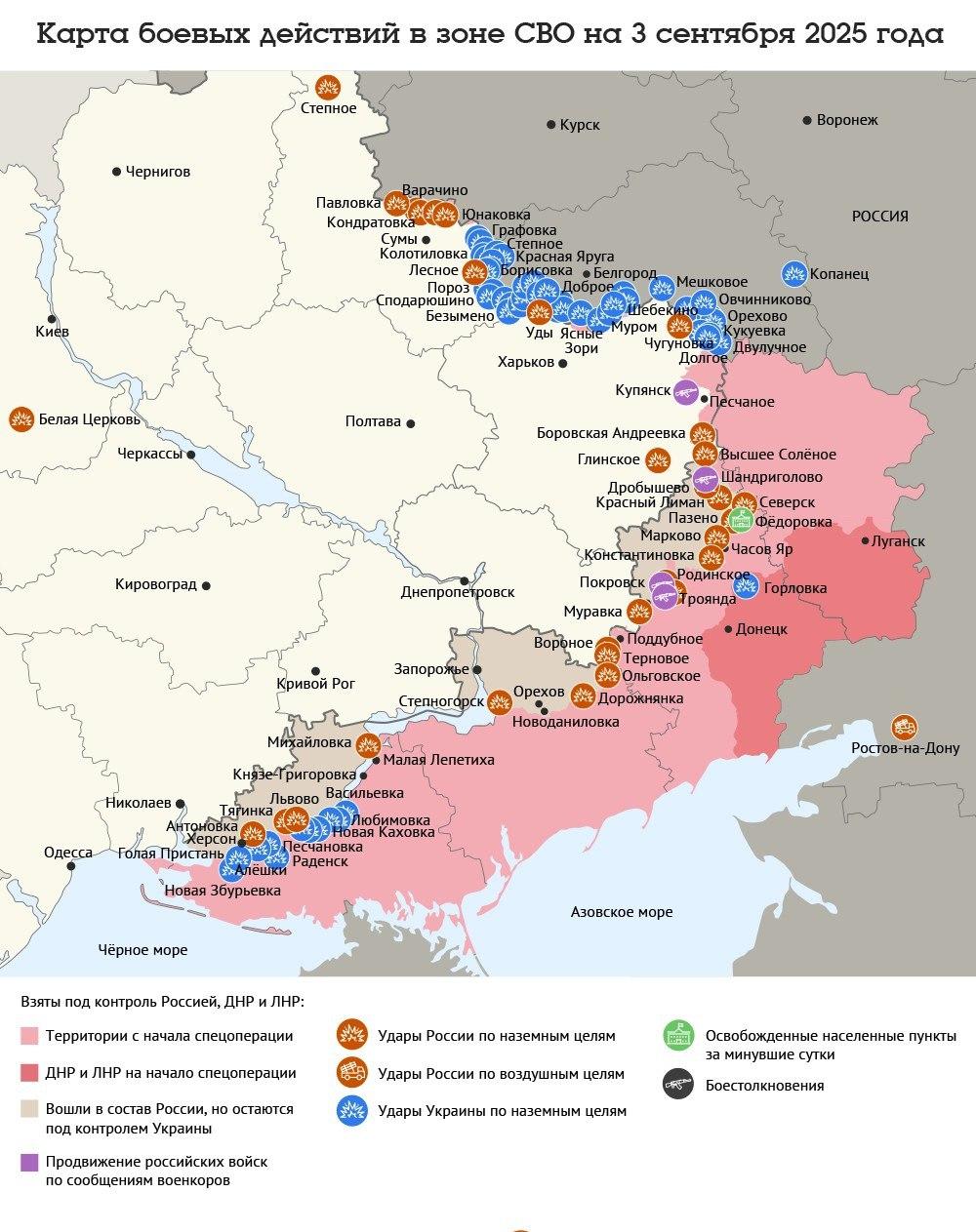 Карта боевых действий в зоне СВО на 3 сентября 2025 года