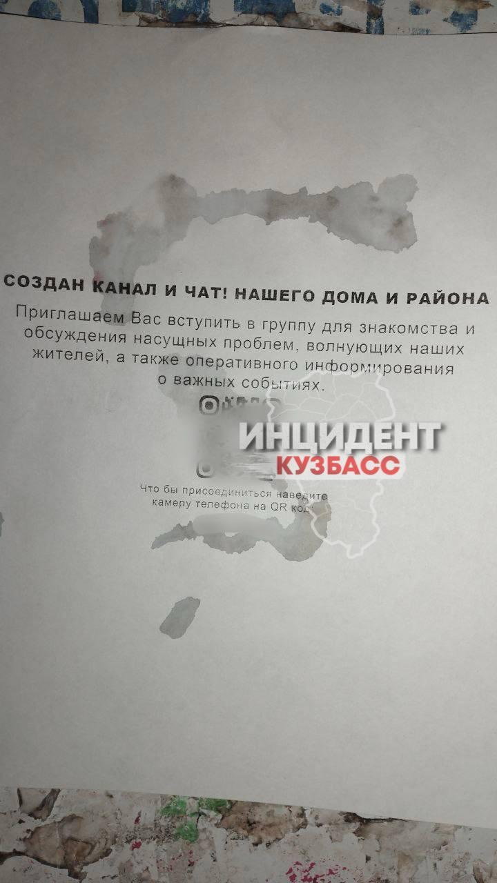 Подозрительные объявления появились на подъездах в Центральном районе Кемерова