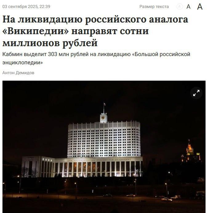 Российскую «Википедию» ликвидируют за 303 млн рублей.
