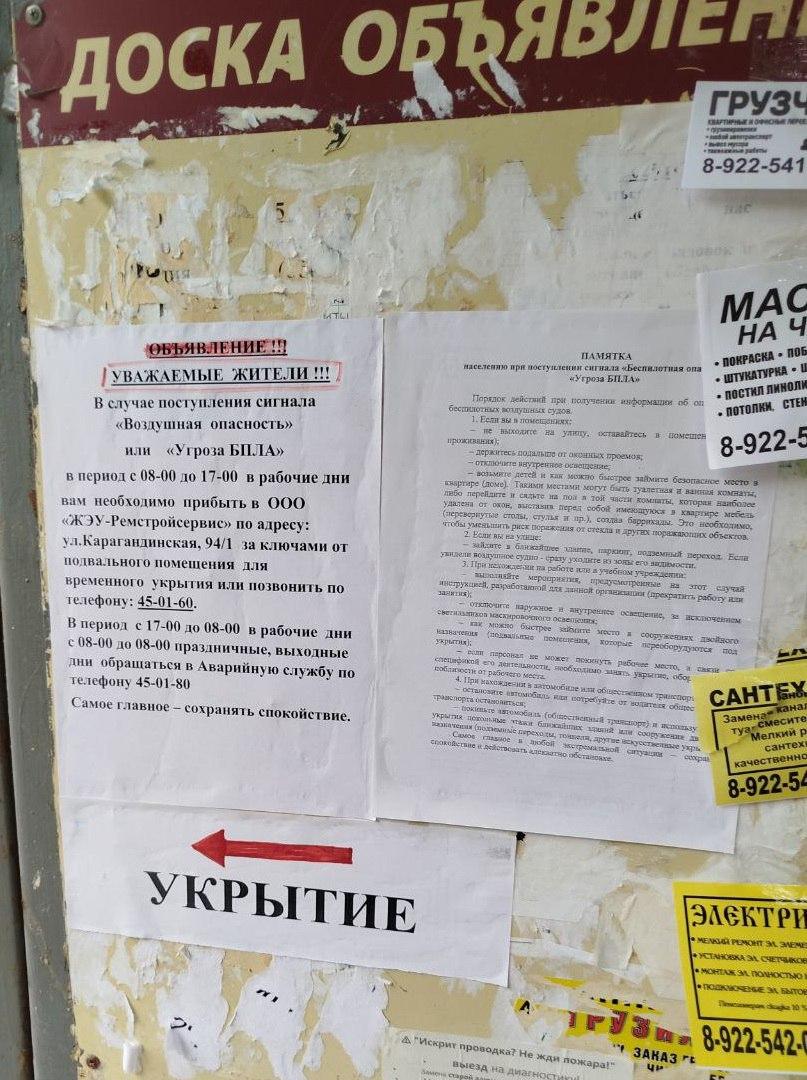 В случае атаки БПЛА жителям дома на Луговой, 93 предлагают сначала сбегать за...