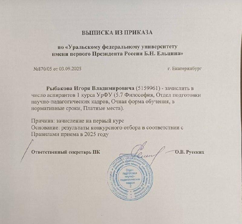 Уральский миллиардер Игорь Рыбаков поступил в УрФУ. Совладелец корпорации...