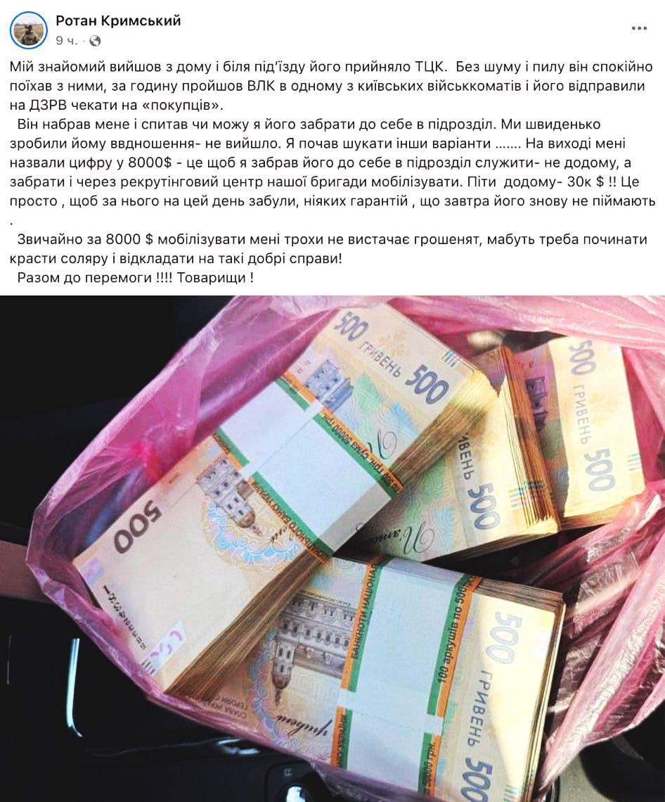 Выкупить человека из ТЦК на Украине обойдётся в 30 тысяч долларов (2,425 миллиона рублей).