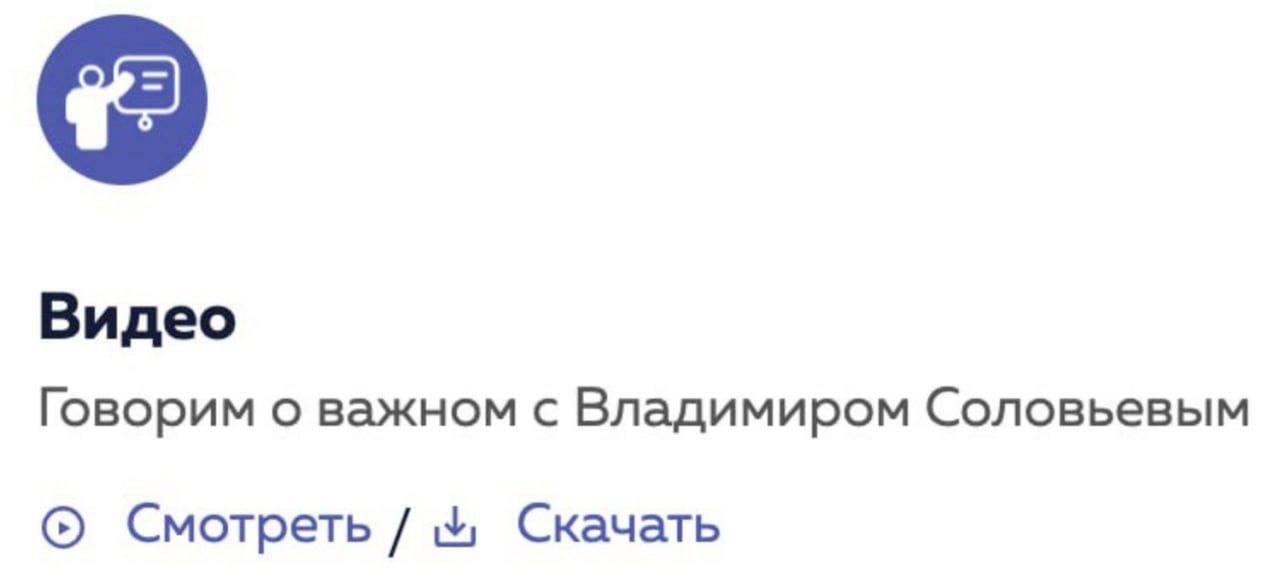 На «Разговорах о важном» в российских школах теперь включают Владимира Соловьёва