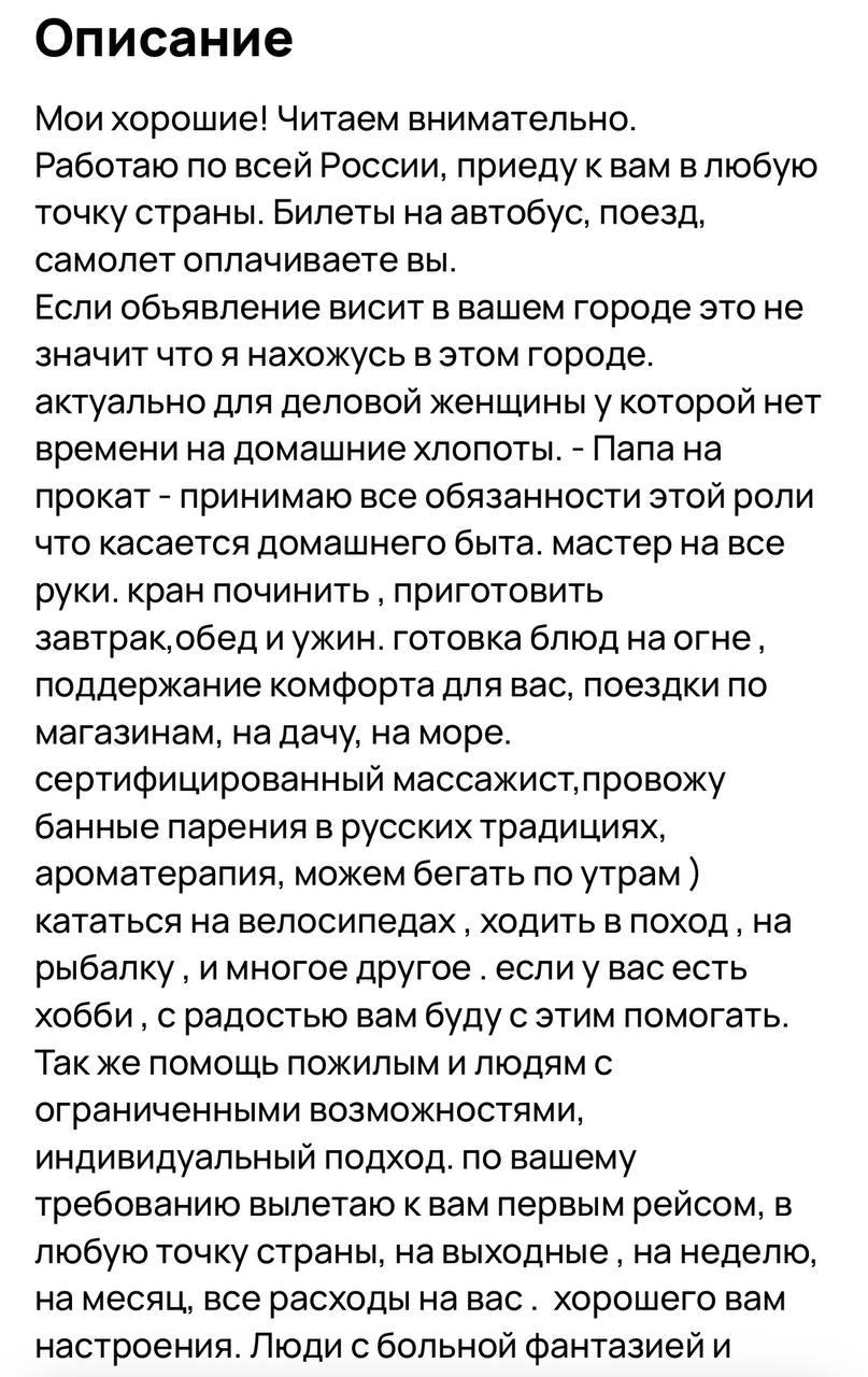 Мужчина в Москве предлагает услуги папы на прокат.