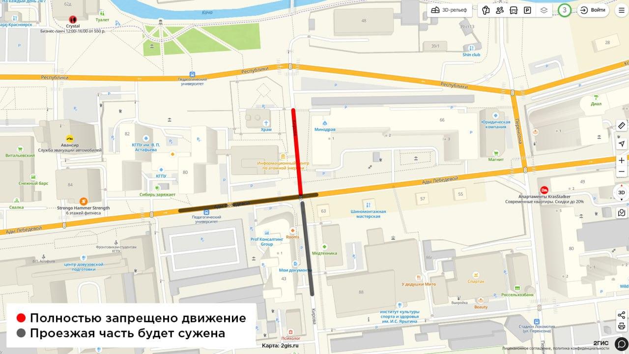 Часть улицы Кирова в Красноярске перекроют до конца сентября