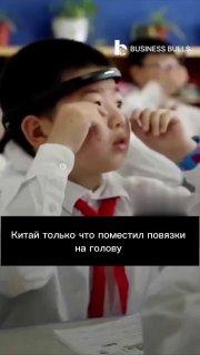 В Китае начали измерять мозговую активность школьников во время уроков с помощью ИИ.