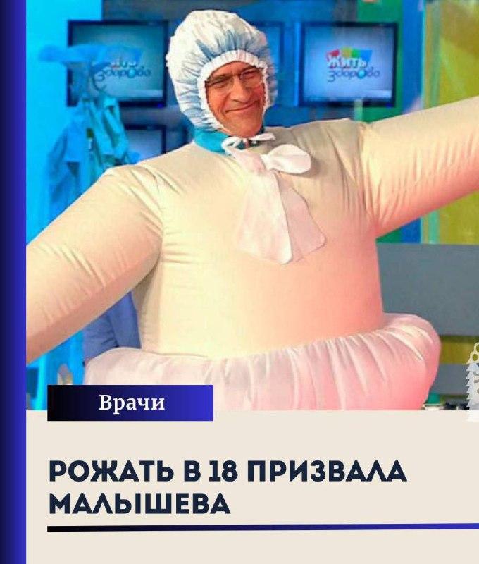 Рожать в 18 лет призывает Елена Малышева