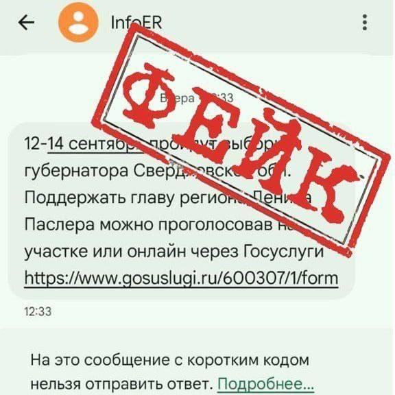 Жителям Свердловской области рассылают подозрительные СМС от отправителя...