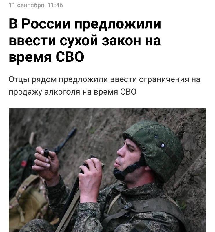 Сухой закон на время СВО хотят ввести в России.
