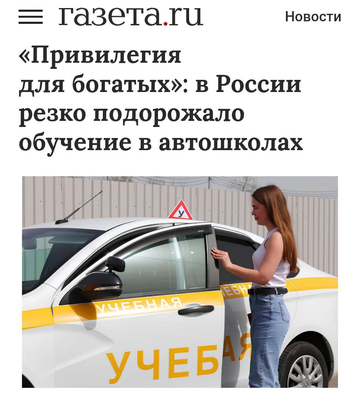 Стоимость обучения в автошколах России за год ВЗЛЕТЕЛА на 20%, сообщает Росстат.