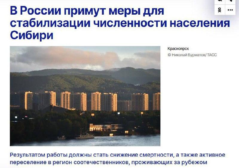 Правительство займётся стабилизацией численности населения Сибири...