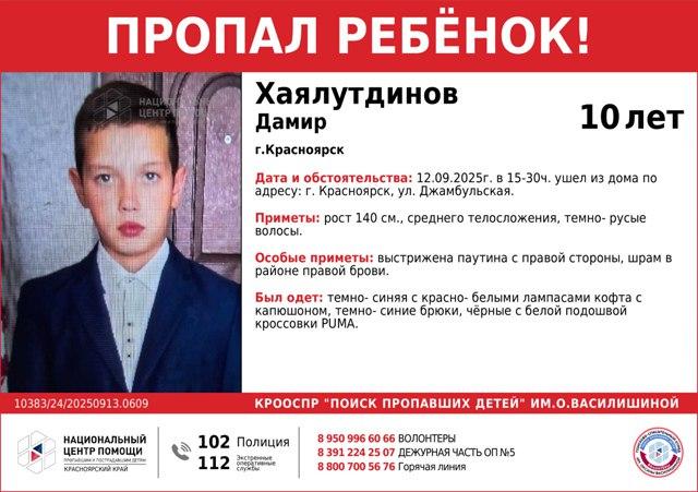 ВНИМАНИЕ!!! ПРОПАЛ РЕБЕНОК!!! ХАЯЛУТДИНОВ ДАМИР (10 лет) ОБСТОЯТЕЛЬСТВА...