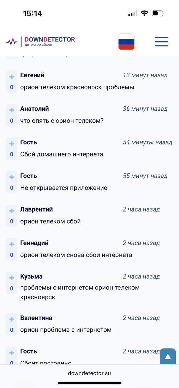 Абоненты «Орион Телекома» сообщают о сбоях в работе интернета. Первые жалобы...