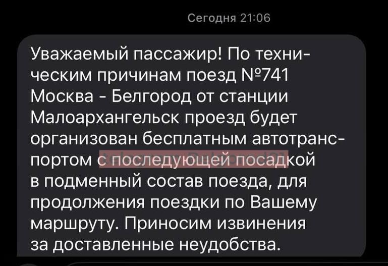 Пассажиров поезда №741 бесплатно перевозят автобусами до станции Малоархангельск