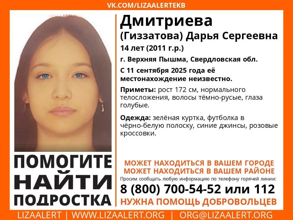 В Верхней Пышме несколько дней разыскивают 14-летнюю девочку