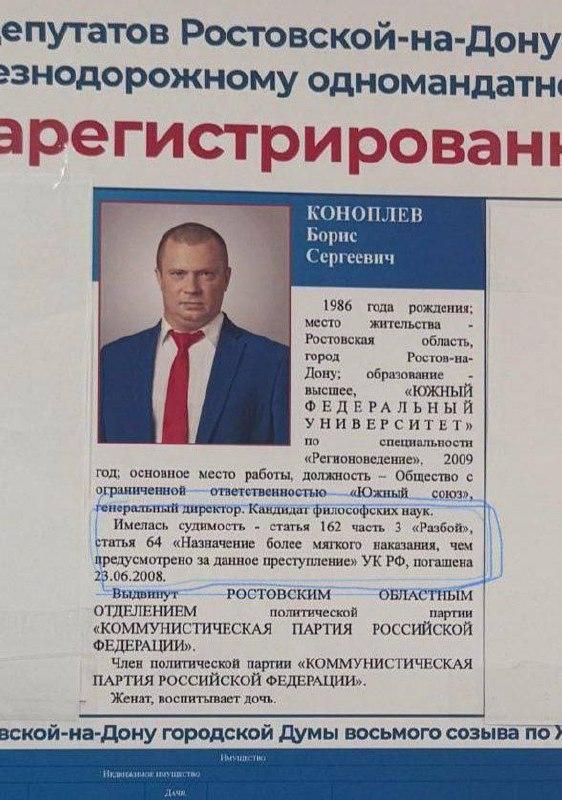 В Ростове-на-Дону обнаружили кандидата с судимостью за разбой