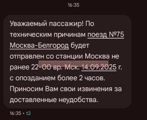 Поезд №75 Москва—Белгород отправится с задержкой — не ранее 22:00