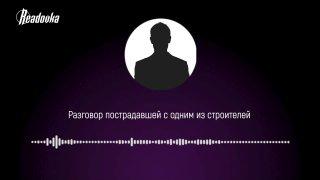 «К вам будут люди приходить каждый день, каждую ночь» — цыганские строители выудили у жителей нескольких регионов ₽6 млн и слились