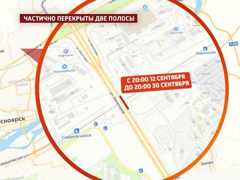 В Красноярске временно перекроют участок Северного шоссе