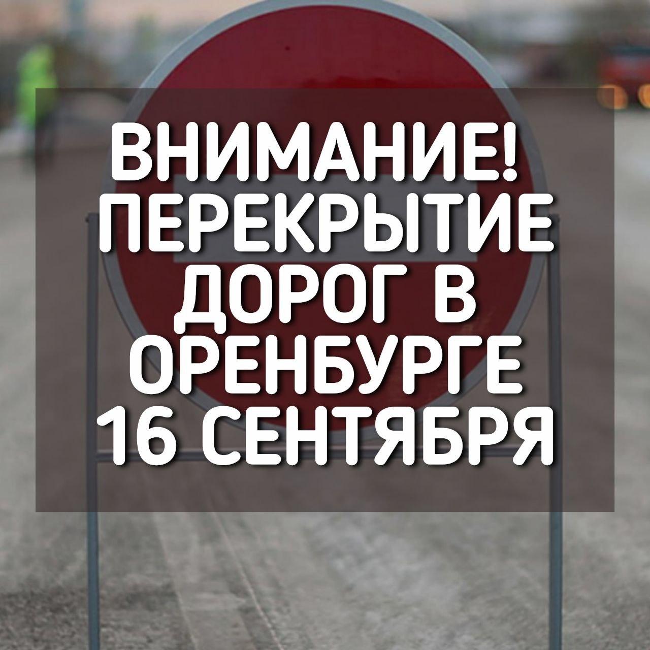 16 сентября в Ростошах ограничат движение: с 15:30 до 21:30 перекроют три улицы