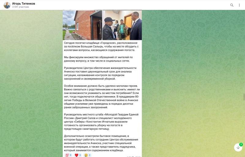 Мэр Ачинска после вмешательства прокураты обратил внимание на кладбище...